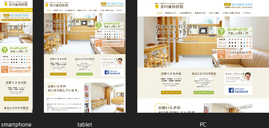 井川歯科医院様ホームページ（レスポンシブ対応）