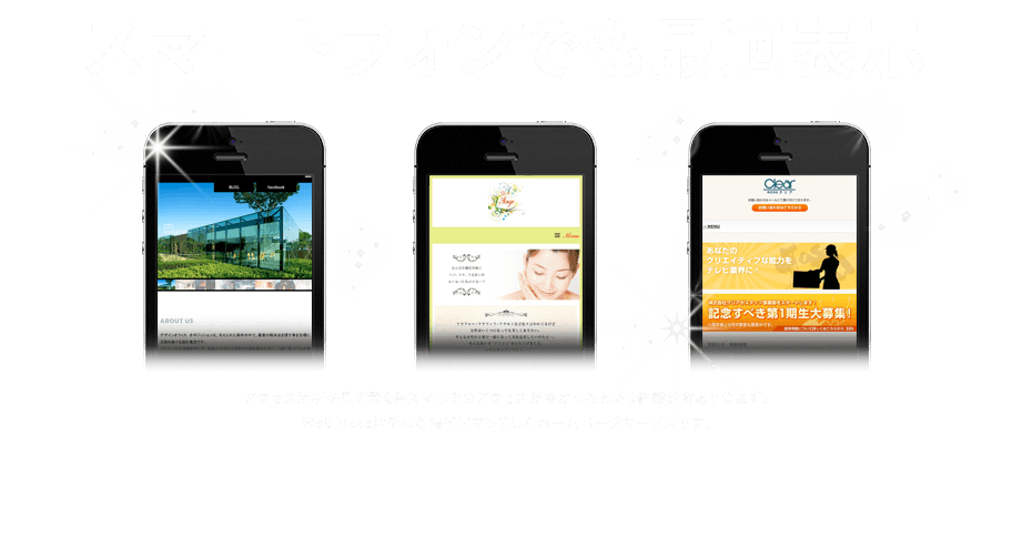 スマートフォンでも最適表示